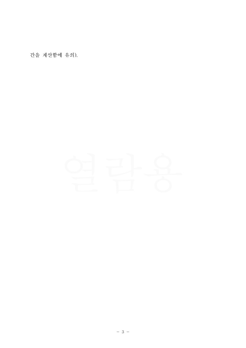20230801 문성환 화해권고결정(자동확인) 도달_3.jpg