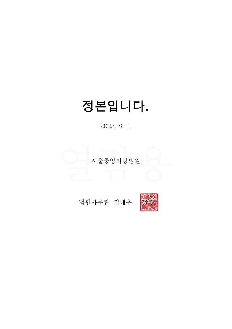 20230809 곽상환 화해권고결정(자동확인) 도달_9.jpg