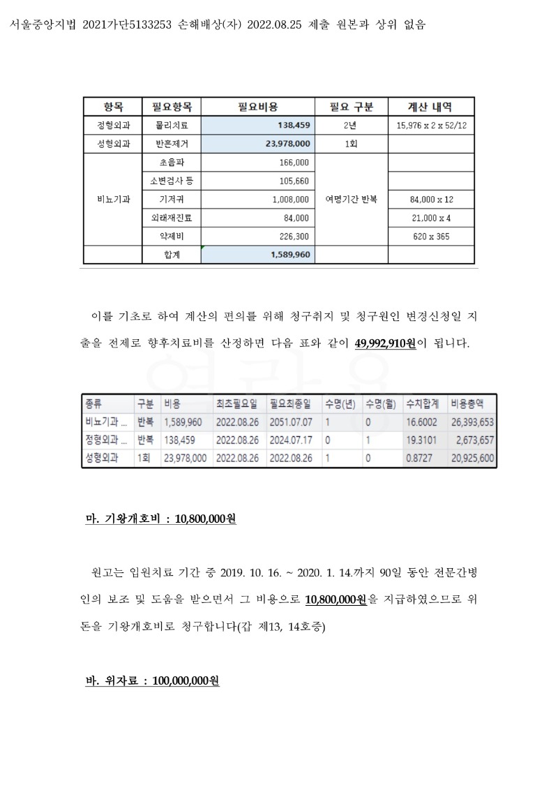 20230922 김옥난 화해권고결정(자동확인) 도달_15.jpg