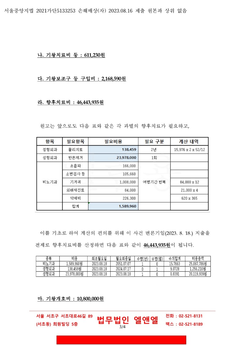 20230922 김옥난 화해권고결정(자동확인) 도달_22.jpg