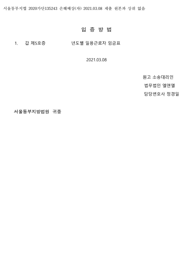20231004 김정석 화해권고결정(자동확인) 도달_8.jpg