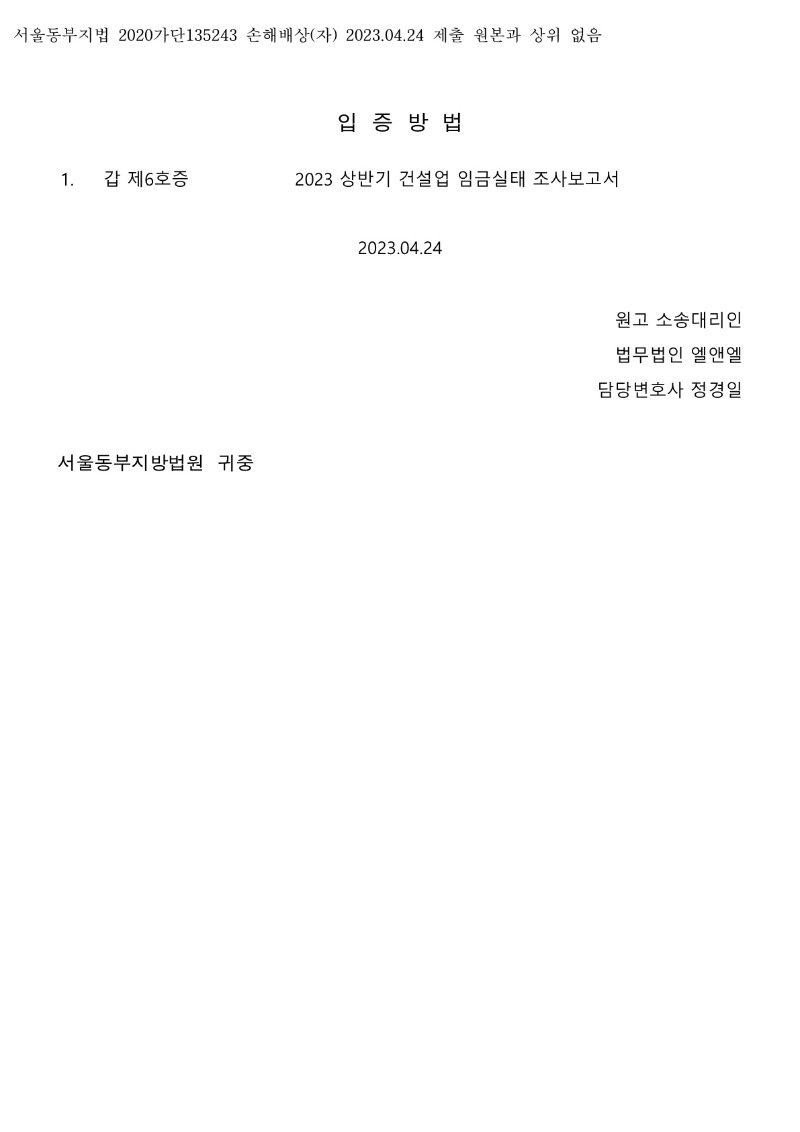 20231004 김정석 화해권고결정(자동확인) 도달_13.jpg