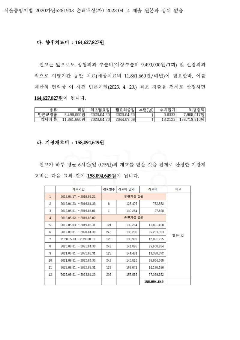 20231005 곽영정 화해권고결정(자동확인) 도달_14.jpg