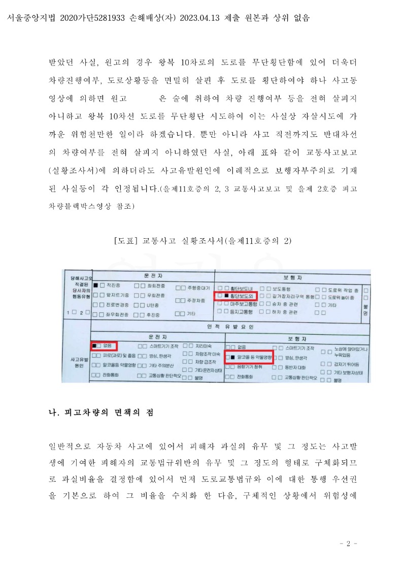 20231005 곽영정 화해권고결정(자동확인) 도달_20.jpg