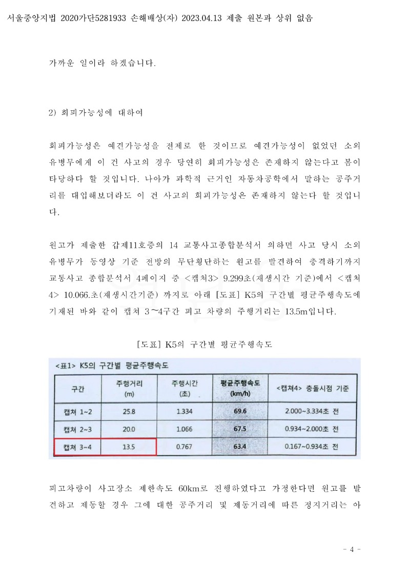 20231005 곽영정 화해권고결정(자동확인) 도달_22.jpg