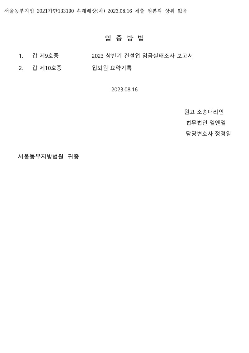 20231005 김정매 화해권고결정(자동확인) 도달_9.jpg