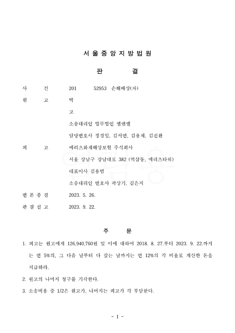 20231005 박혜원 판결문(자동확인) 도달_1.jpg