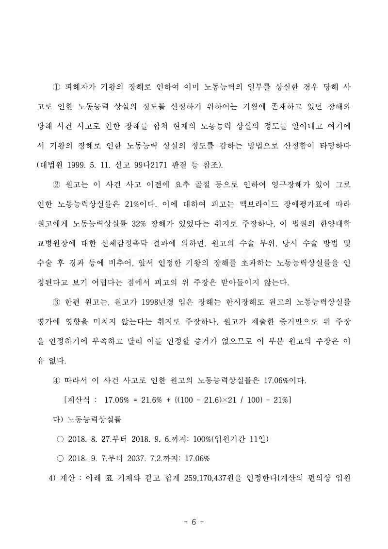 20231005 박혜원 판결문(자동확인) 도달_6.jpg