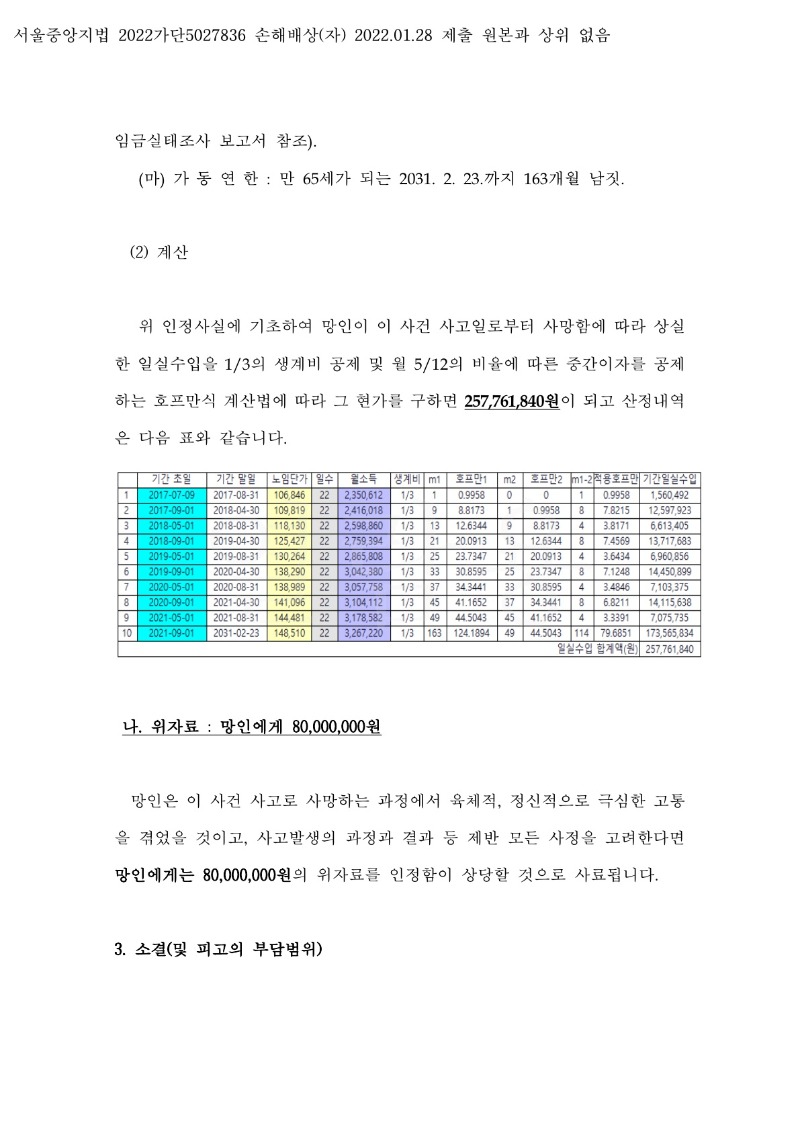 20231005 서영아외1 화해권고결정(자동확인) 도달_7.jpg