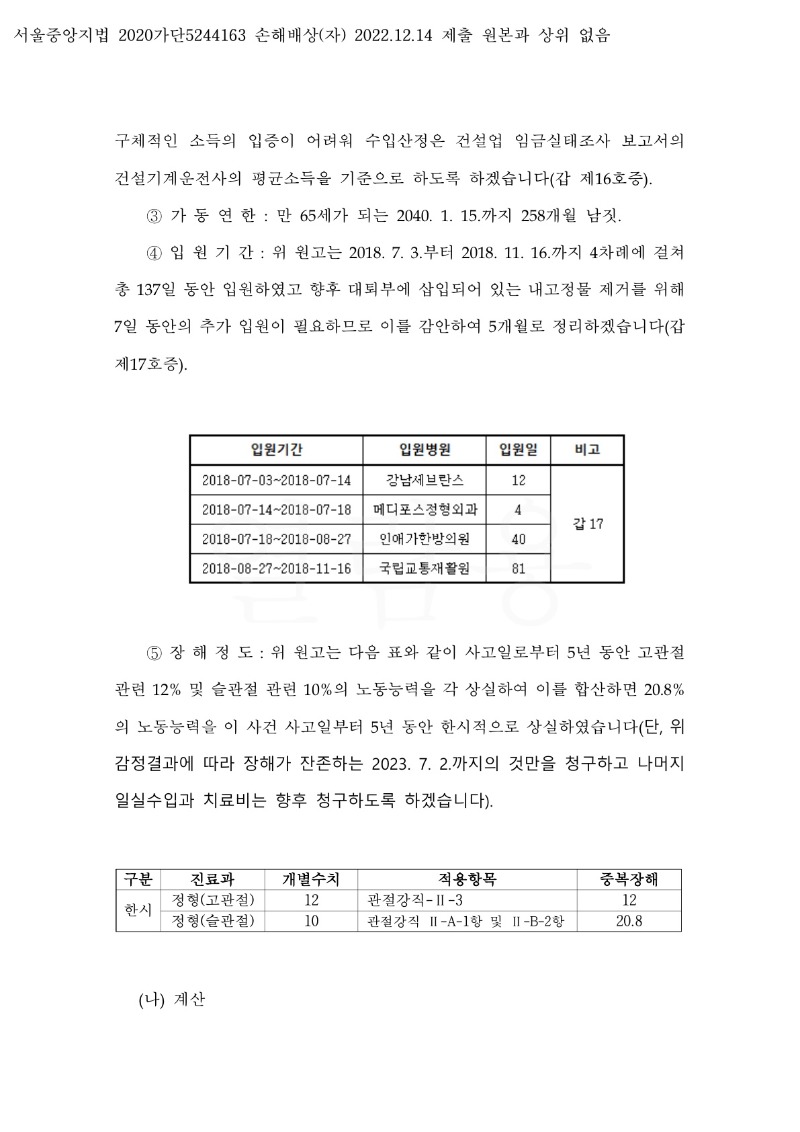 20231005 하청용외1 화해권고결정(자동확인) 도달_15.jpg