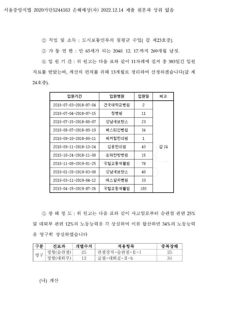 20231005 하청용외1 화해권고결정(자동확인) 도달_19.jpg