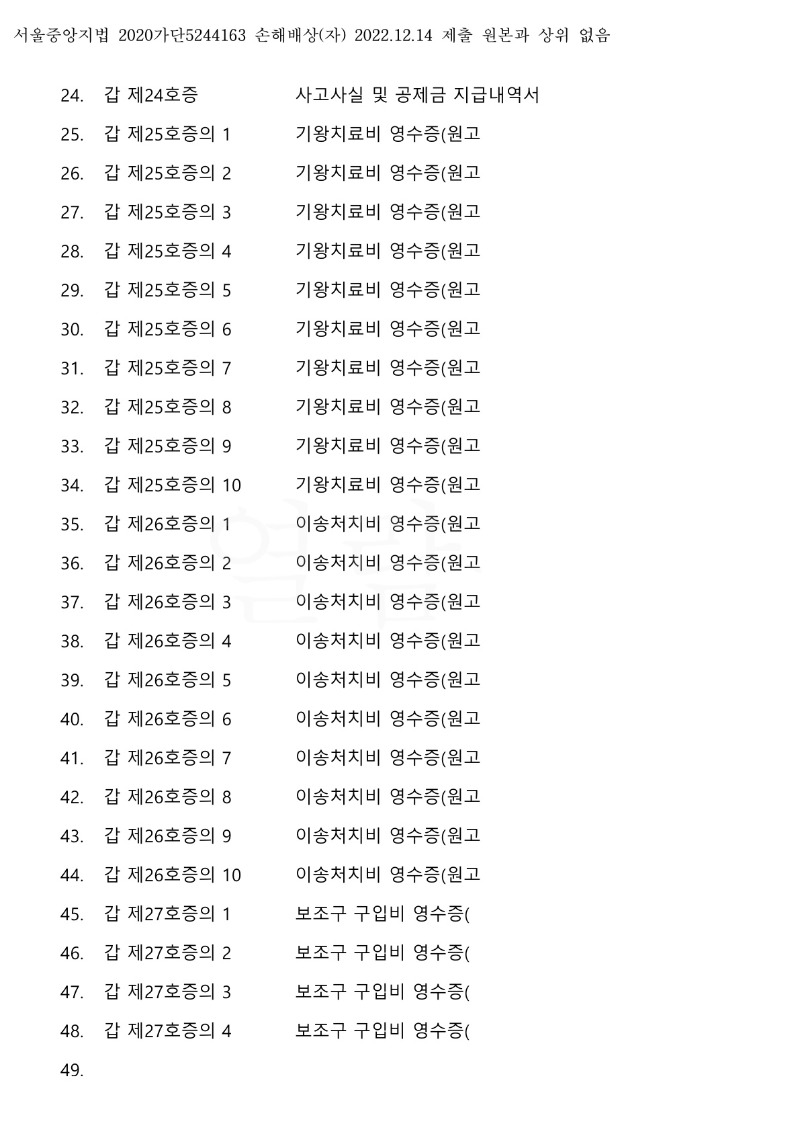 20231005 하청용외1 화해권고결정(자동확인) 도달_24.jpg