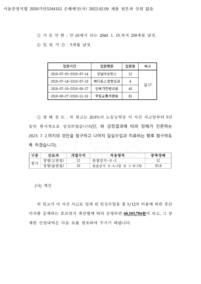 20231005 하청용외1 화해권고결정(자동확인) 도달_28.jpg