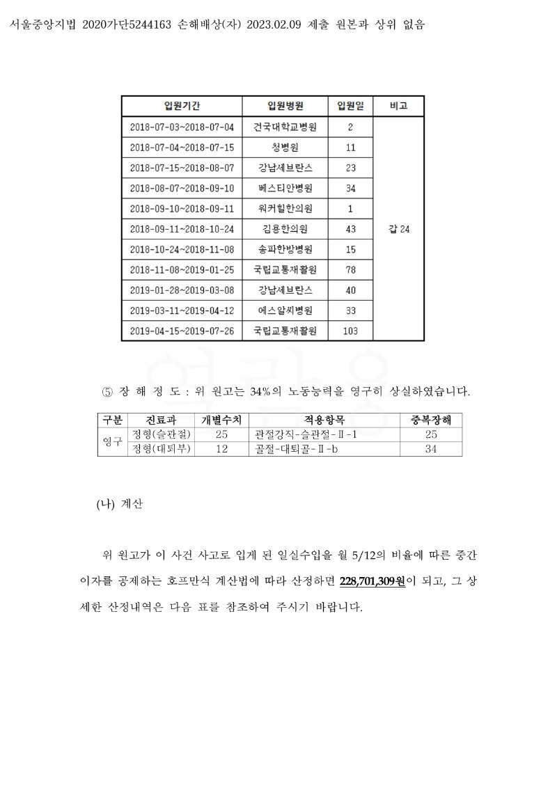 20231005 하청용외1 화해권고결정(자동확인) 도달_31.jpg