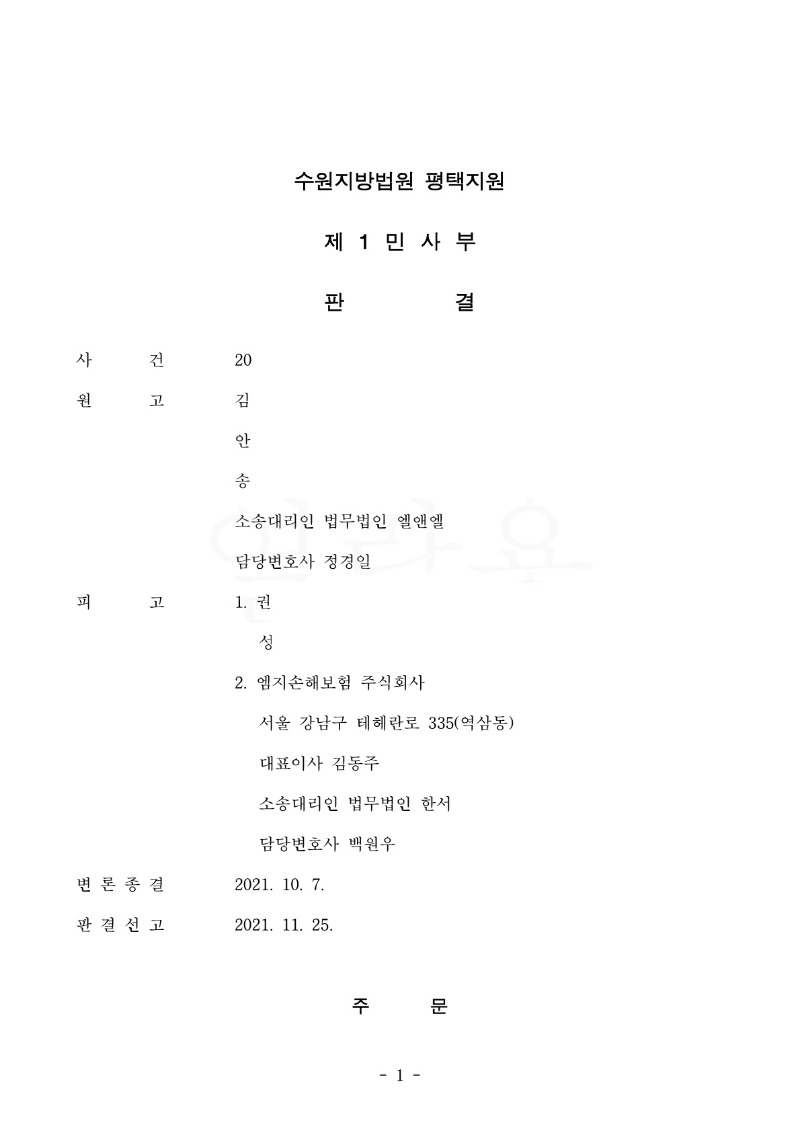 20211203 김용원 판결문(자동확인) 도달_1.jpg