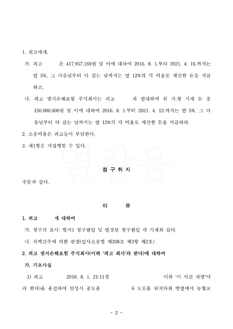 20211203 김용원 판결문(자동확인) 도달_2.jpg