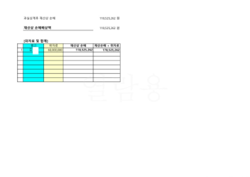 20211203 김용원 판결문(자동확인) 도달_18.jpg