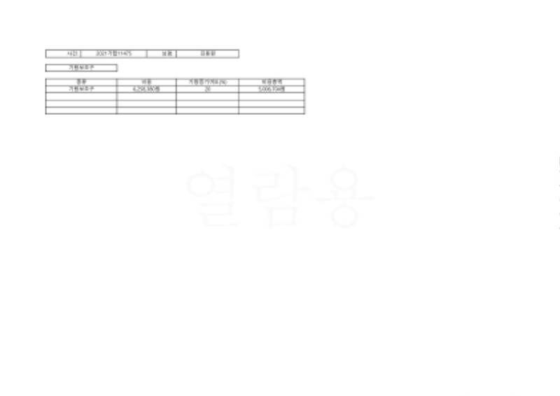 20211203 김용원 판결문(자동확인) 도달_19.jpg
