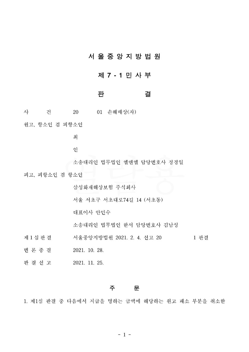 20211203 최영민 판결문(자동확인) 도달_1.jpg