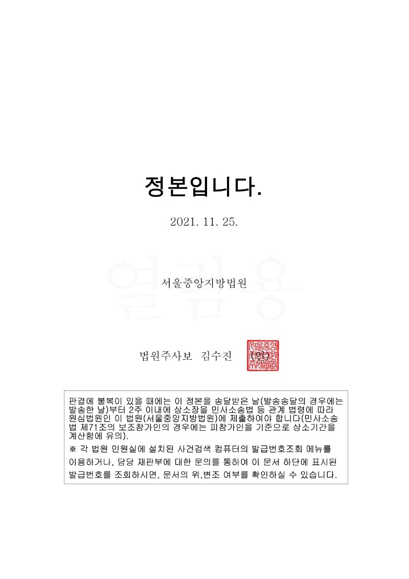 20211203 최영민 판결문(자동확인) 도달_13.jpg