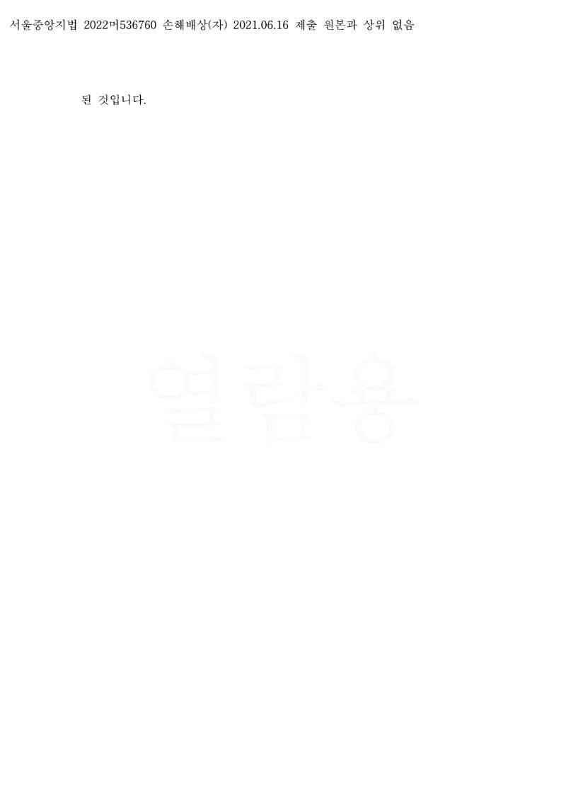 20220603 전상현 조정을갈음하는결정(자동확인) 도달_8.jpg