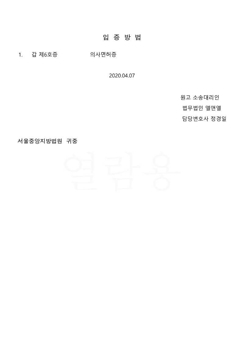 20230713 박혜원 화해권고결정(자동확인) 도달_15.jpg