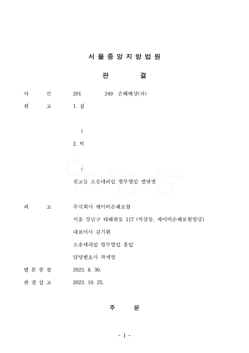 20231102 전민식외1 판결문(자동확인) 도달_1.jpg