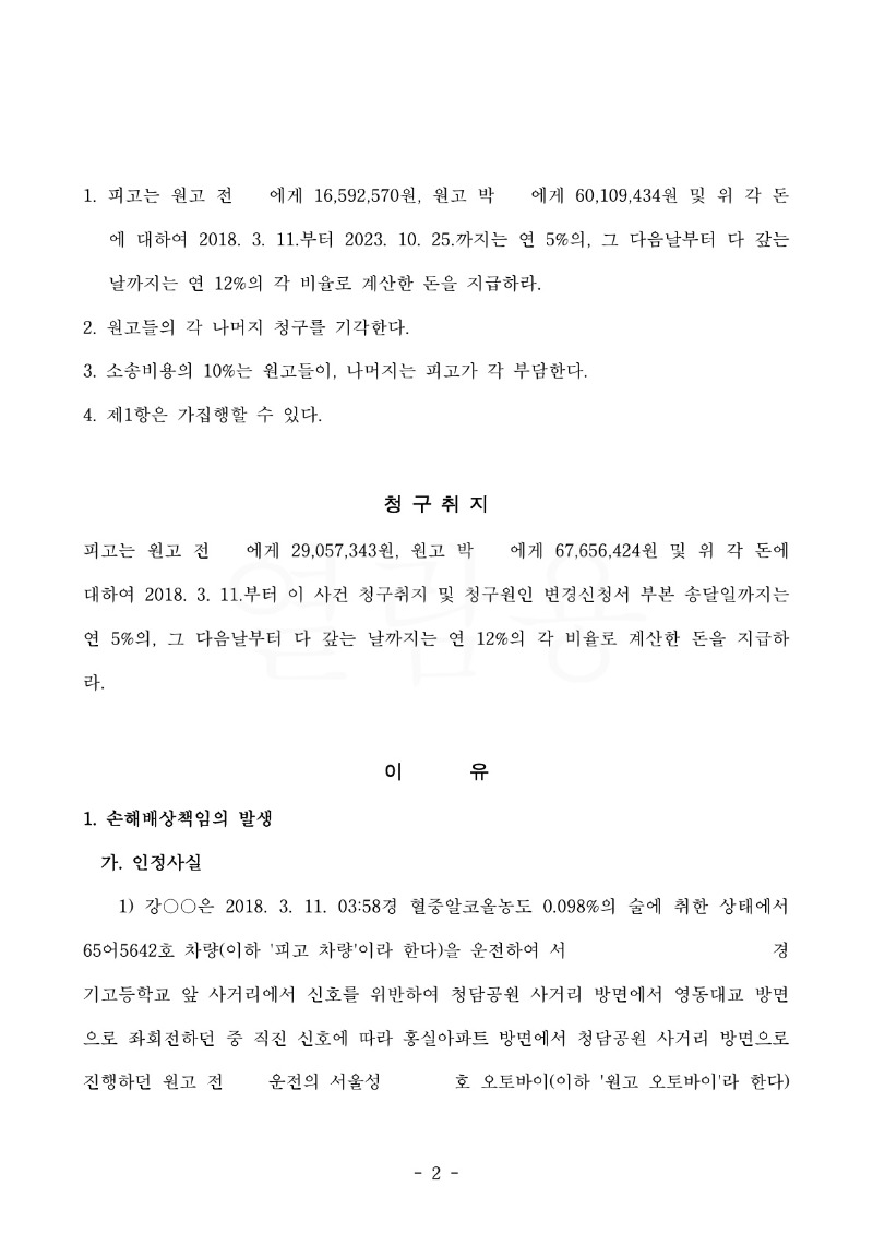 20231102 전민식외1 판결문(자동확인) 도달_2.jpg