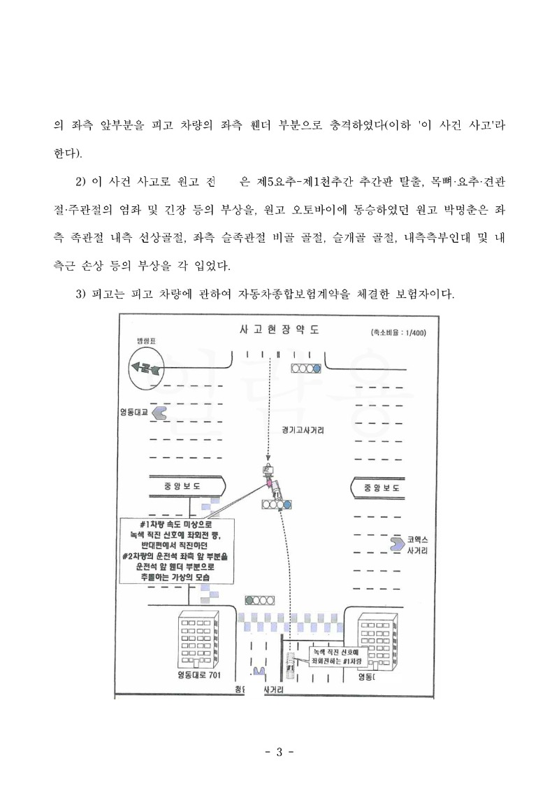 20231102 전민식외1 판결문(자동확인) 도달_3.jpg