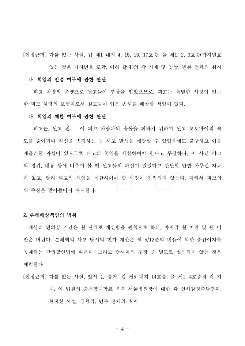 20231102 전민식외1 판결문(자동확인) 도달_4.jpg