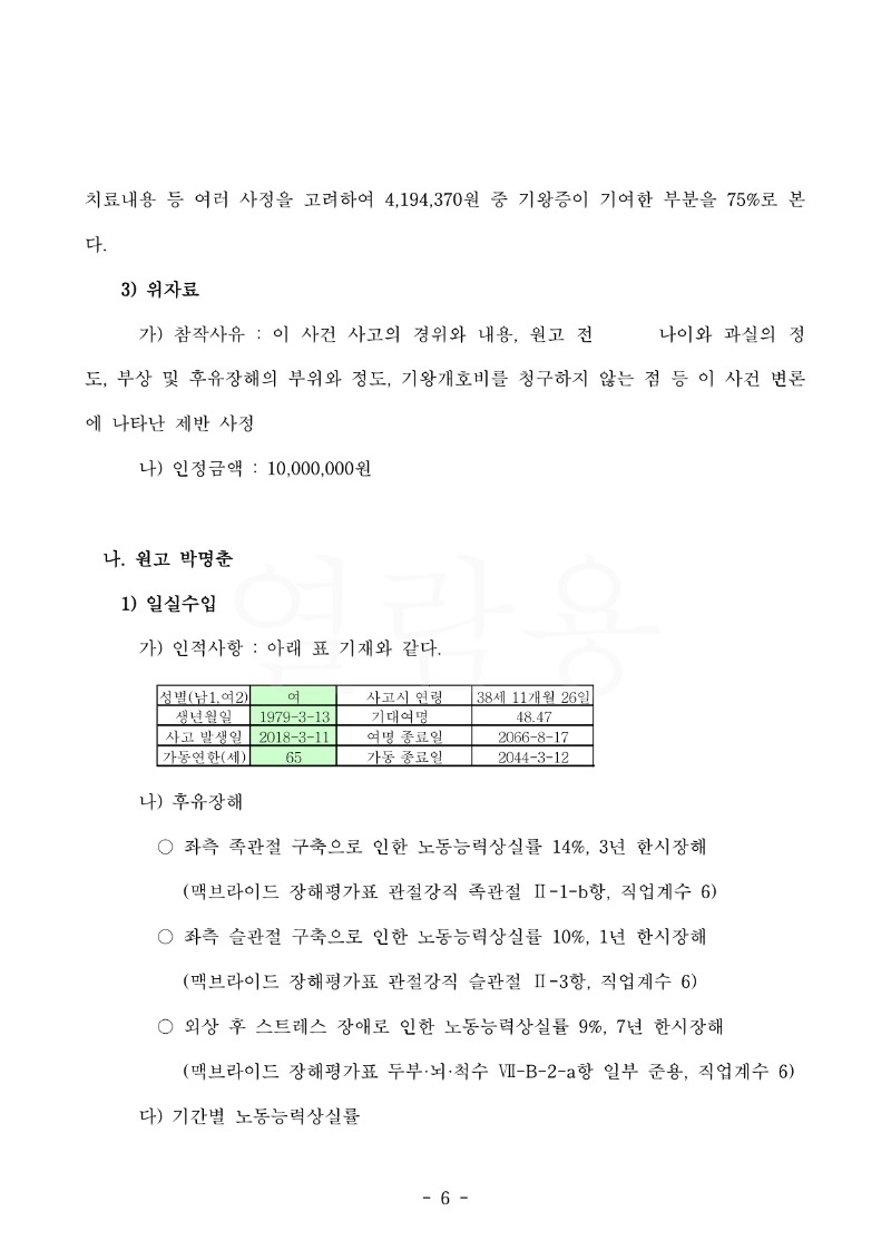 20231102 전민식외1 판결문(자동확인) 도달_6.jpg