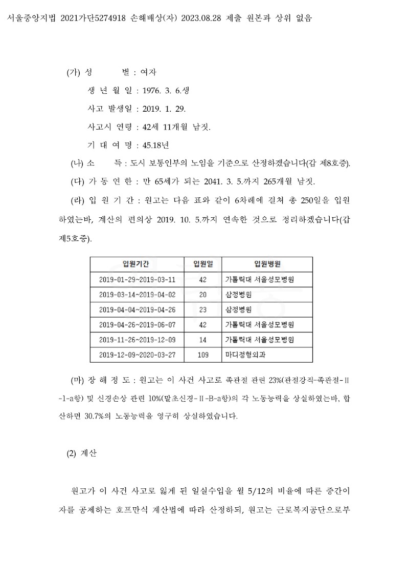 20231103 진경희 화해권고결정(자동확인) 도달_11.jpg