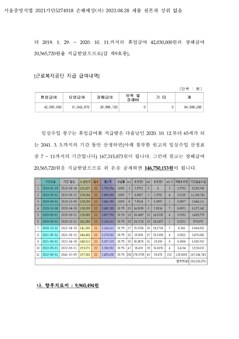 20231103 진경희 화해권고결정(자동확인) 도달_12.jpg