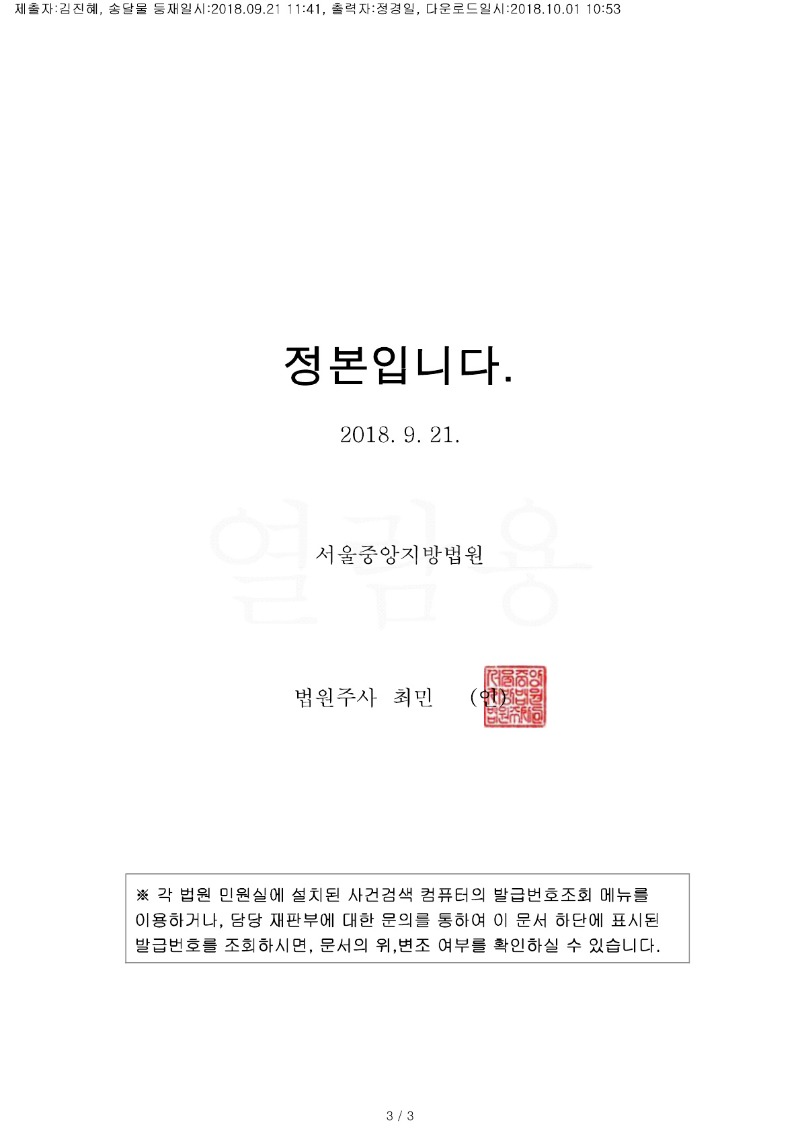 20181001 최운기 화해권고결정(자동확인) 도달_3.jpg